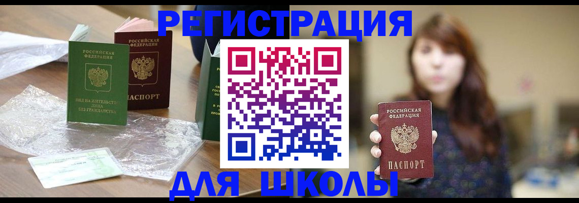 временная регистрация 2025 в Белореченске