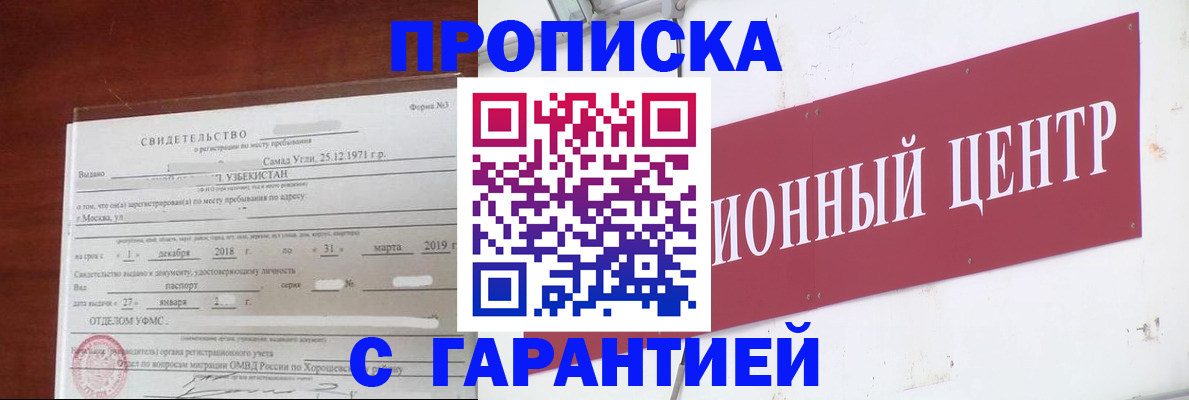 прописка в квартире в Белореченске