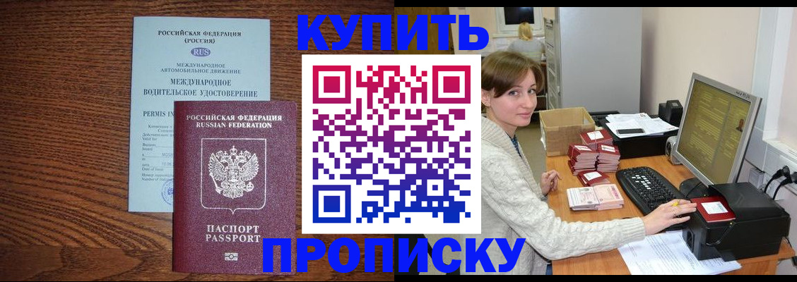 прописка для работы в Белореченске